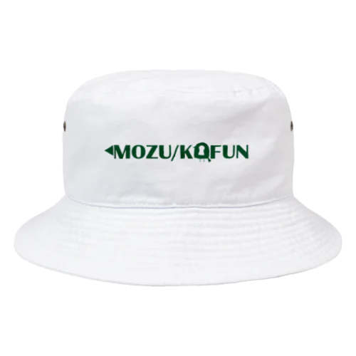 百舌鳥古墳　の　MOZU/KOFUN Bucket Hat