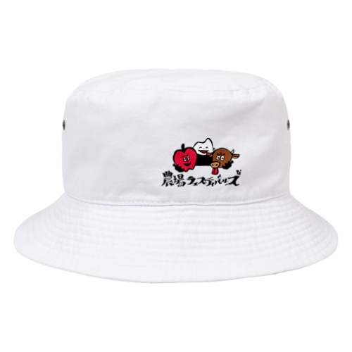 【かわいい版】農場フェスティバルズ公式グッズvol.1 Bucket Hat