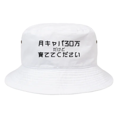 月キャパ30万 Bucket Hat