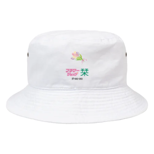 フラワーショップ栞　シンプル2 Bucket Hat