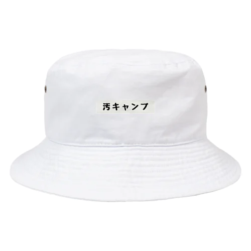 汚キャンプ Bucket Hat