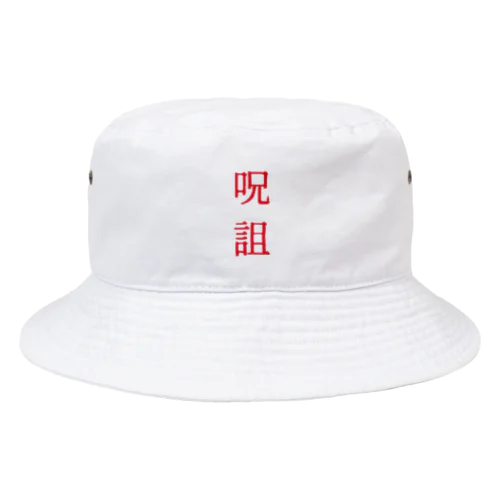 呪詛(赤) Bucket Hat