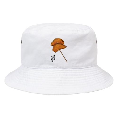 串カツ（かぼちゃ） Bucket Hat