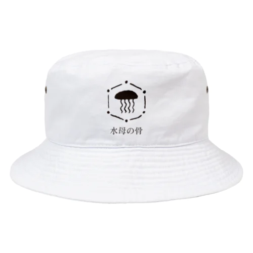 水母の骨プロ Bucket Hat