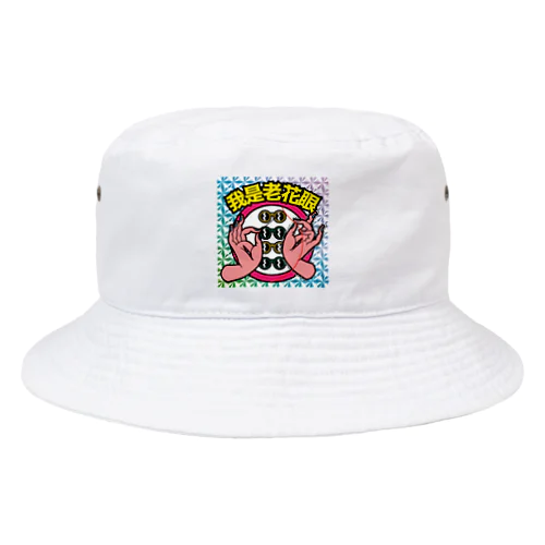 【キラシール】私は老眼です【我是老花眼】 【ホログラム】  Bucket Hat