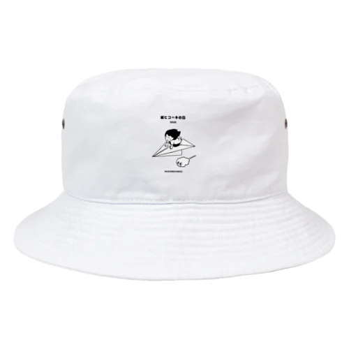 0508「紙ヒコーキの日」 Bucket Hat