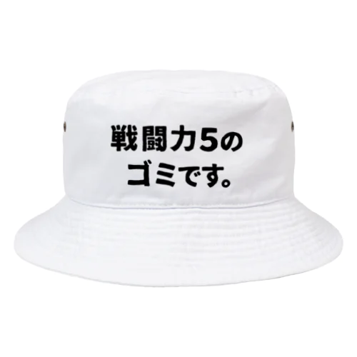 戦闘力5 Bucket Hat