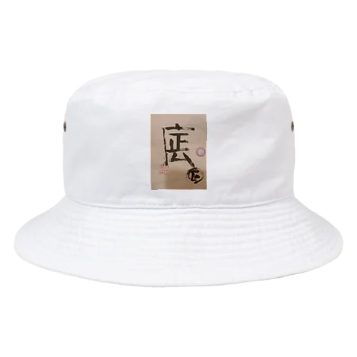 名工　正広 Bucket Hat