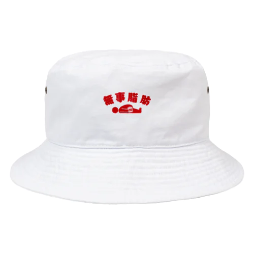 無事脂肪 ダジャレTシャツ 赤 Bucket Hat