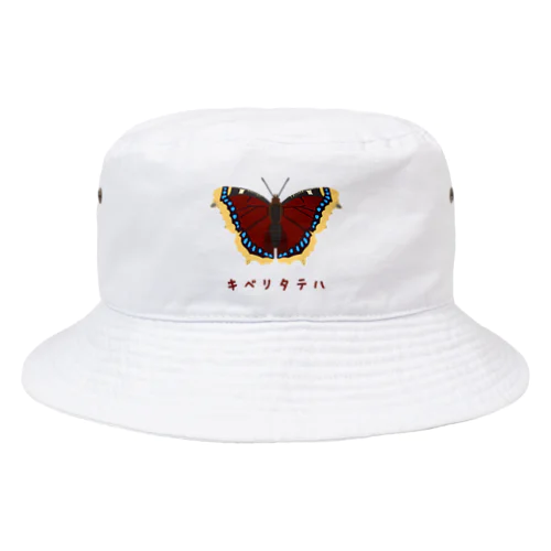 キベリタテハ Bucket Hat