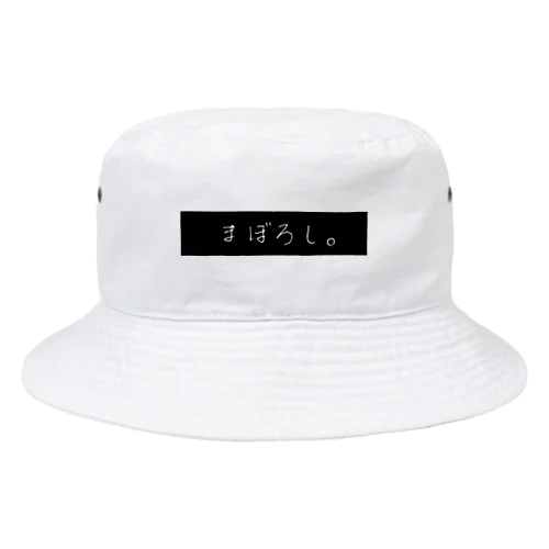 まぼろし。 Bucket Hat