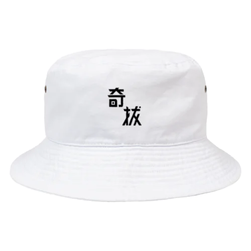 奇抜 Bucket Hat