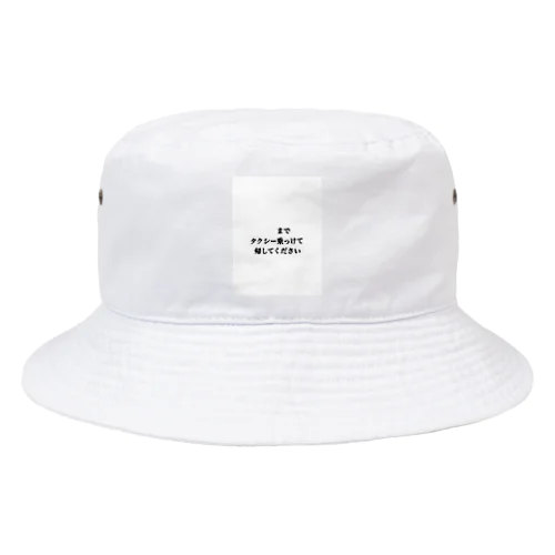 ◯◯までタクシー乗っけて帰してください Bucket Hat