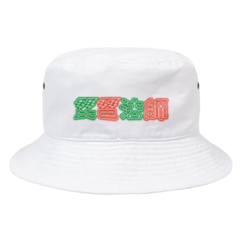 琵琶法師 ネオンロゴ 赤緑 Bucket Hat