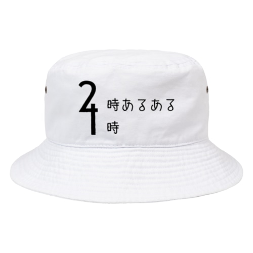 2時あるある 4時 (デザイン) Bucket Hat