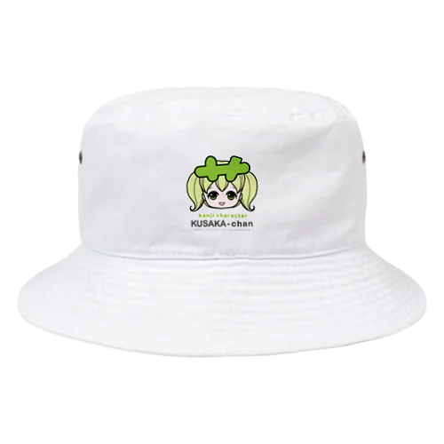 くさかちゃん close-up Bucket Hat