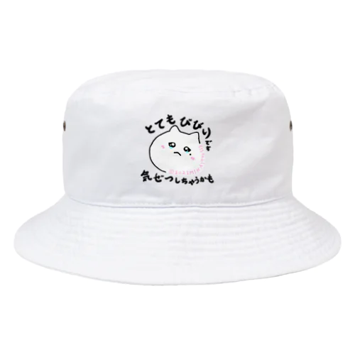 こわいけど言えない　言えないけどこわいけどやらねばならぬ Bucket Hat