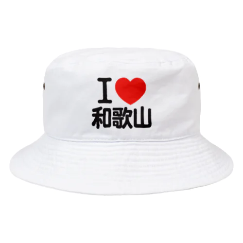 I LOVE 和歌山 / I ラブ 和歌山 / アイラブ和歌山 / I LOVE Tシャツ Bucket Hat
