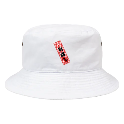 男組　No.2 Bucket Hat