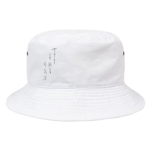 さらさら書いた、サウナ、水風呂、外気浴。 Bucket Hat