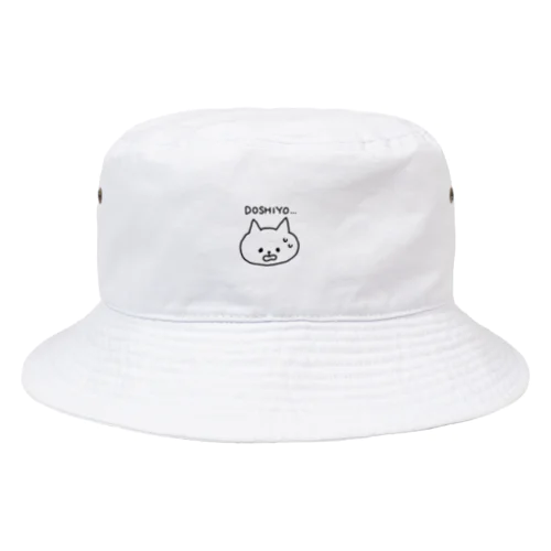 どうしよう…(白い帽子) Bucket Hat
