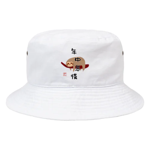 年中怠惰（タイプ②） Bucket Hat