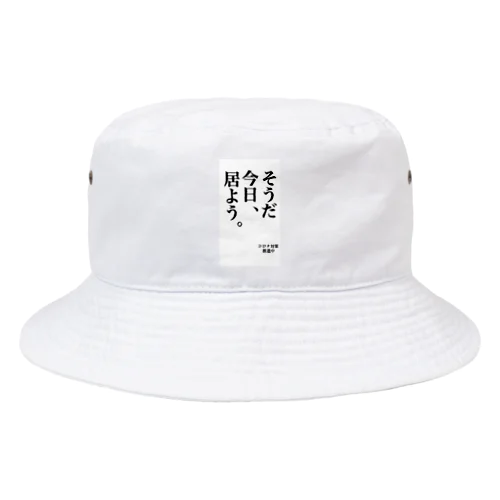 コロナ対策　そうだ今日居よう Bucket Hat