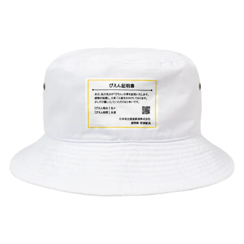 ぴえん証明書 Bucket Hat