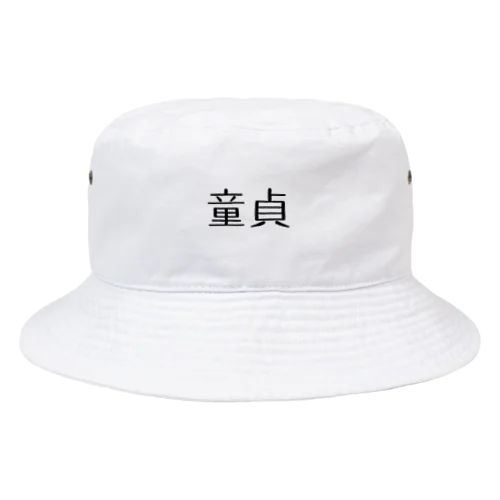 童貞アイテム Bucket Hat