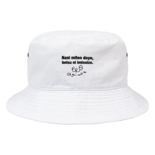 大食いの人シリーズ　ローマ字 Bucket Hat