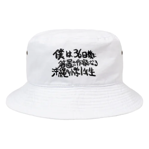 夏休みの自由研究 Bucket Hat