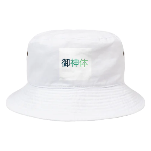 ご利益があるように Bucket Hat