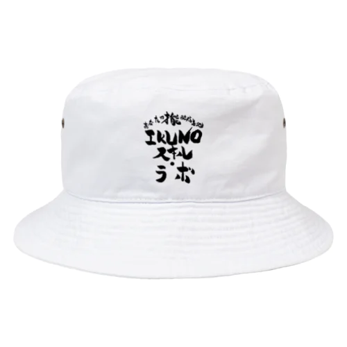 IKUNOスキル・ラボ Bucket Hat