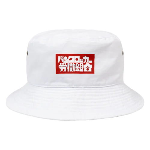 パンクロッカー労働組合 NEOデザイン Bucket Hat