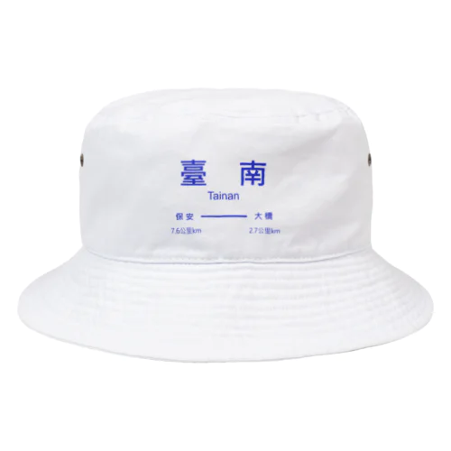 台南駅 Bucket Hat