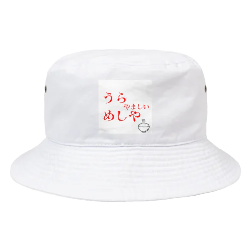 うら　やましい　めしや Bucket Hat