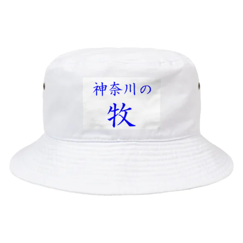 神奈川の牧 Bucket Hat