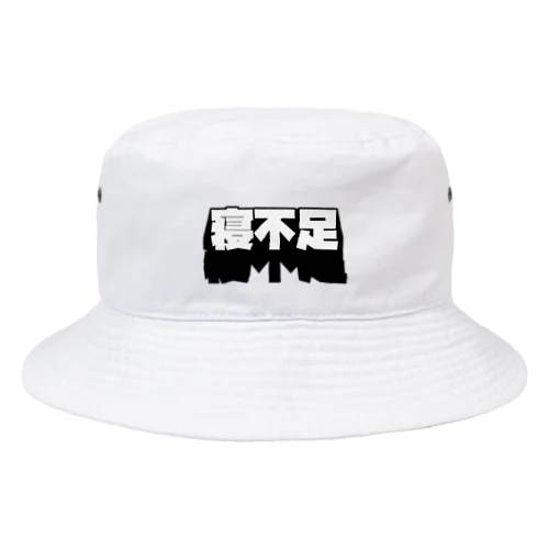 寝不足 Bucket Hat