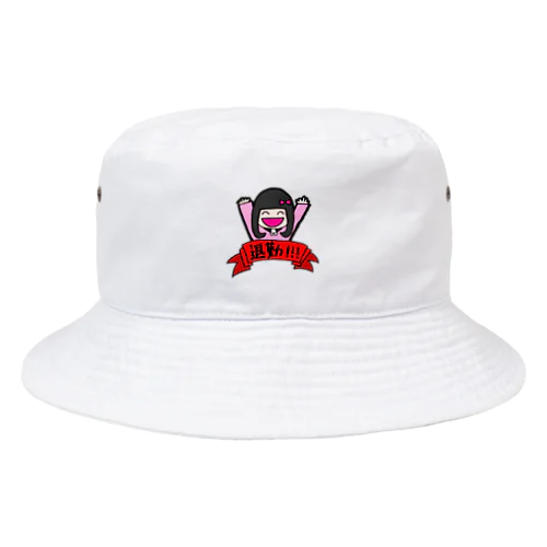 ためちゃんの退勤 Bucket Hat