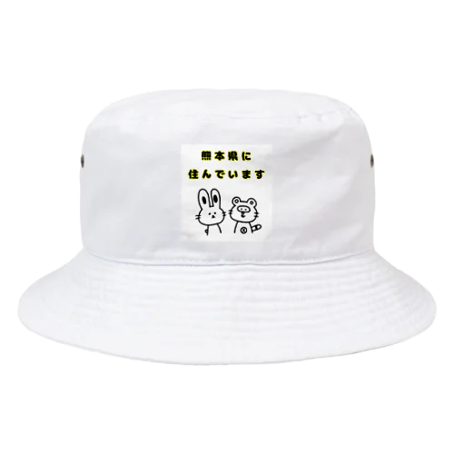 熊本県に住んでいます Bucket Hat