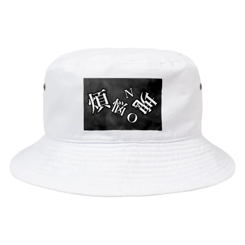 煩悩NO塊(ロゴ) Bucket Hat