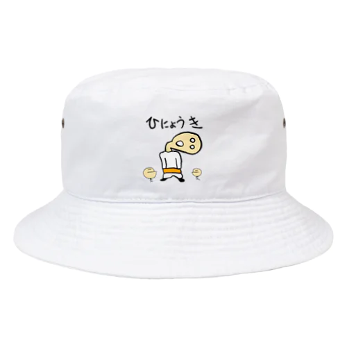 ひにょうきおじさん Bucket Hat