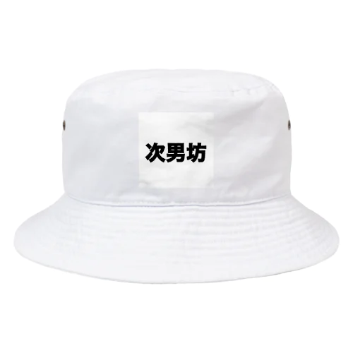 次男坊 Bucket Hat