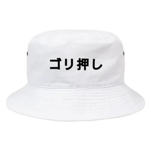 ゴリ押し  Bucket Hat