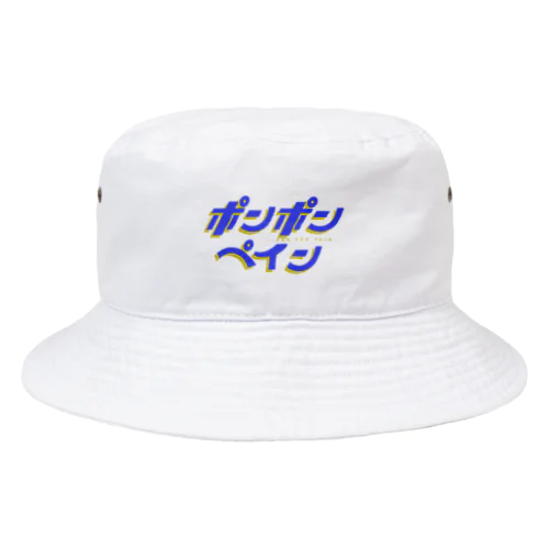 Pon Pon Pain(white) Bucket Hat