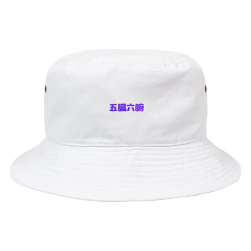 仕事終わりのビールは染み渡る〜 Bucket Hat