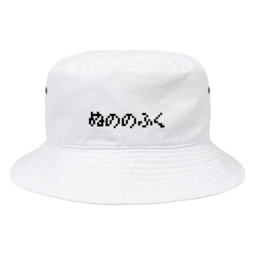 ぬののふく Bucket Hat