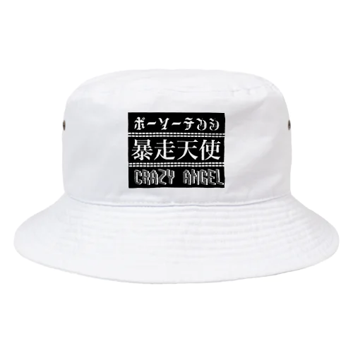 暴走天使 Bucket Hat