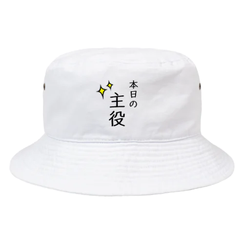 本日の主役 Bucket Hat