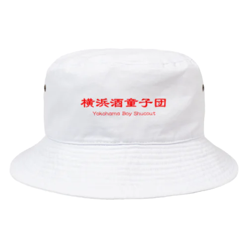 横浜酒童子団TEAM ITEM バケットハット